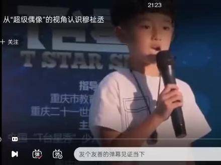 穆祉丞: 2007年11月16日出生于重庆市
2016年8月,(9岁)入选TF家族训练营
2019年10月(12岁),他开始参加TF家族三代练习生团体综艺及演出活动,正式开启演艺生涯
2024年8月底(16岁)参加TF家族出道战,10月成为TF_ing音乐厂牌成员,2025年(17岁)参加过厂牌两场演唱会,和其他几场音乐节,也举办过个人单场演唱会,实力在不断的学习进步,励志要当一名全能偶像,至今年满18岁,愿你不辜负初心
希望你能自由地成为自己,不被拘束
带着这份笃定,前路星光灿烂……!
视频来自B站: TigeRabbitk的个人空间-分享自哔哩哔哩 感谢你的创作🤝🤝