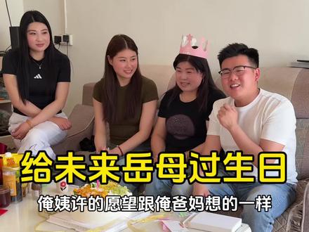 今天既是母亲节也是我未来岳母的生日,所以我亲手做了一个蛋糕送给她,祝愿全天下的母亲节日快乐,身体健康,好运常伴。#母亲节#生日快乐 #记录真实生活 @吕虎松蕃(好物分享) @吕虎爸妈 @松蕃的董(吕虎女朋友)