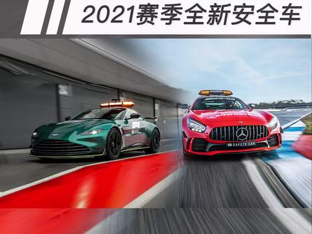 #f1 首次使用双安全车,奔驰vs阿斯顿马丁,你更喜欢哪一辆?#赛车 #赛道 #赛车手 #超跑