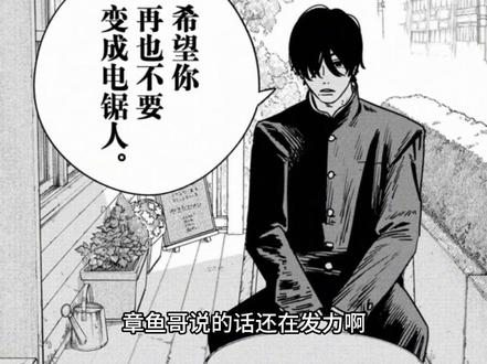 它!给它!吃了!
#电锯人 #藤本树 #电次 #波奇塔