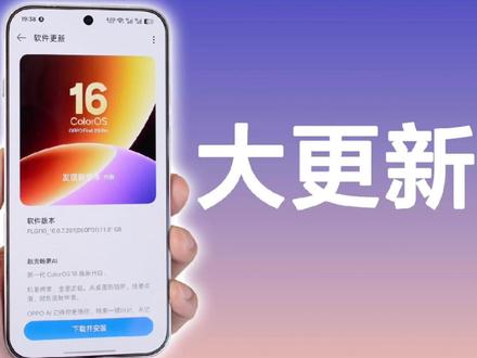 ColorOS16 更新金标版,我最喜欢的三个新功能! #OPPO #ColorOS16