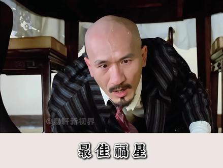 " 光头佬偷听被发现 "