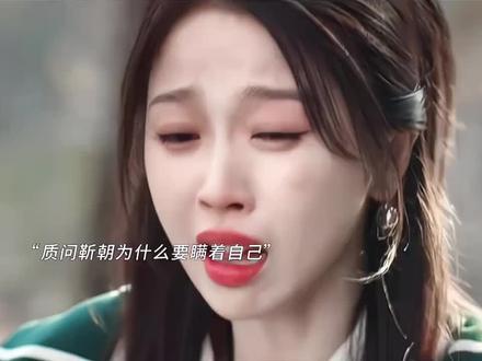 暮暮崩溃大哭,质问靳朝为什么瞒着自己 #双轨 #虞书欣 #何与