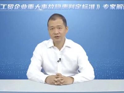 #安全生产 粉尘涉爆领域 #重大事故隐患判定标准 专家解读(中)