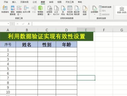 利用EXCEL的数据验证功能限制无效数据的输入 #excel技巧 #office办公技巧 #数据验证#wps #数据有效性