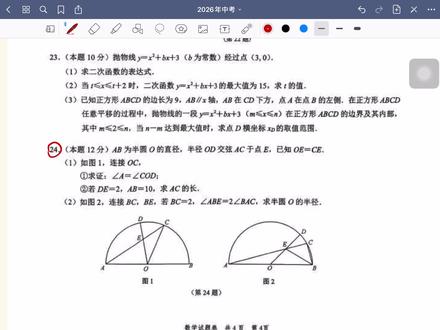 26年5月温州乐清二模解答压轴题解析#中考数学#中考数学