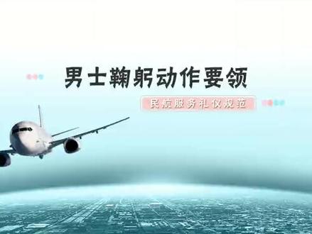 男士鞠躬动作要领-一度鞠躬#民航人 #空乘 #教育培训 #礼仪 #礼仪形体 #服务礼仪