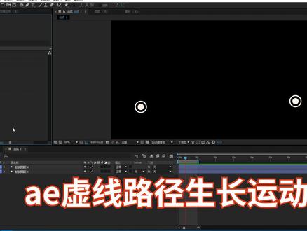 ae地图定位线条路径生长循环运动教程