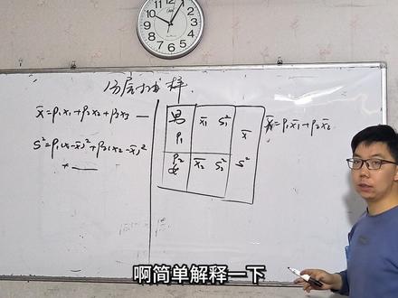 分层抽样中的中值和方差的计算