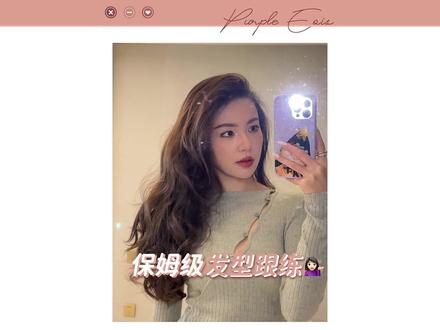 一步不落!搞头发!(跟练版)#发型#护发#头发护理
