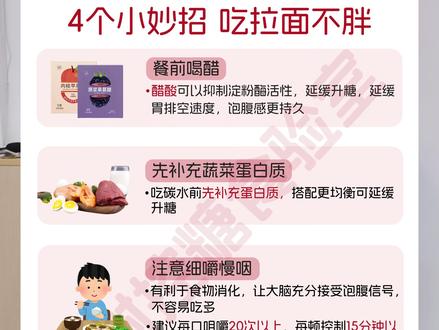 恭喜你~又不小心发现了吃拉面不胖的小妙招! #管理期 #拉面 #干货分享 #轻棵 #小妙招