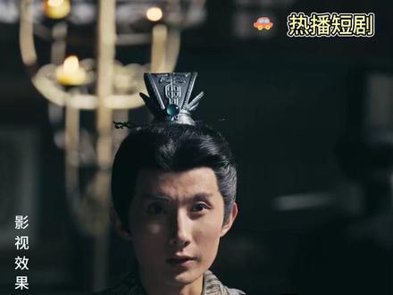 #冒姓琅琊##短剧#后续#大结局