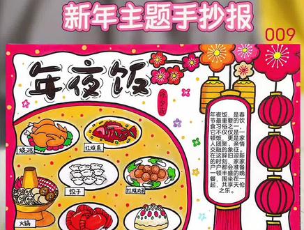 超好看年夜饭手抄报 有高清线稿🉑打印可滴滴我
深浅电子线稿两张+上色参考图 需要的滴滴我哦~
#年夜饭手抄报 #年夜饭手抄报绘画 #年夜饭手抄报线稿 #跟着抖音学画画 #小学生手抄报