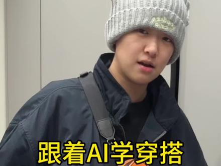 豆包你觉得这合适吗? #豆包教穿搭 #ai #年会穿搭 #ai说啥我穿啥 #齐绿狮