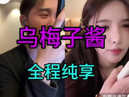 #蒋一帆 #别管乌迪尔 #蒋一帆直播回放 #孟屯 #直播录屏分享
乌梅子酱全程纯享。
2026.2.10蒋一帆直播回放录屏片段