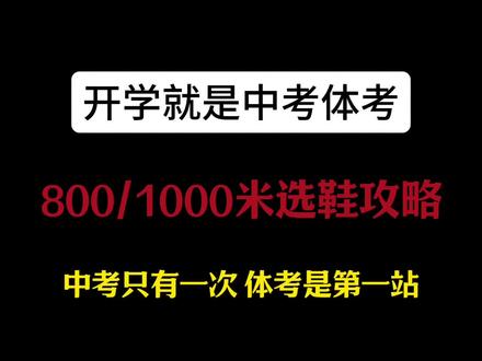 开学就是体考#体考#中考#初三