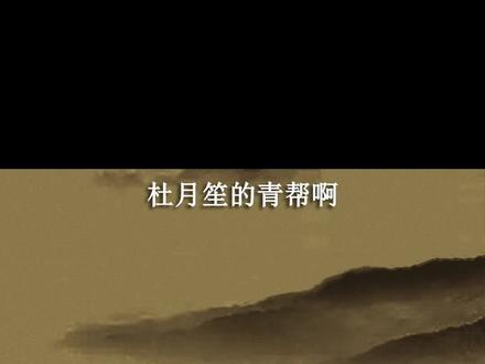 青帮的来历@菊长佳亮