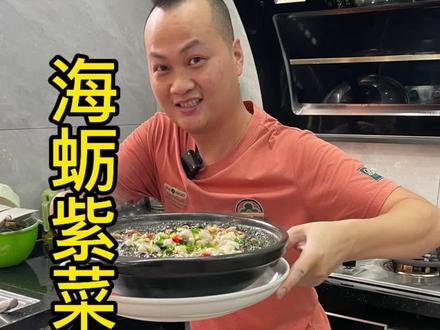家常菜 海蛎紫菜煲#会下厨的男人 #闽南美食 #同城美食