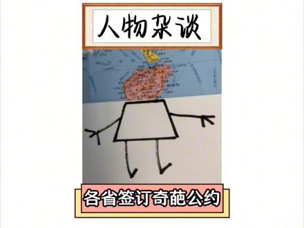 各省网友签订互不嘲笑公约!#抽象 #搞笑 #各省地图像什么 #这操作都看傻了 #离谱