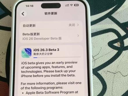 秒更iOS26.3beta3,先用几天看看。#苹果手机 #iOS #iOS系统更新 #系统更新