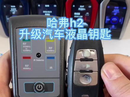 哈弗h2升级汽车液晶钥匙