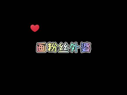 #手绘 #肖像画 #彩铅 #彩铅人物 #画像 祝“外婆”生日快乐!年年有今日,岁岁有今朝!顺便祝大家新年快乐!