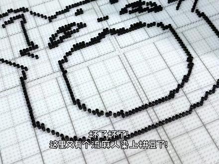 坏了坏了,又有个流麻人染上拼豆了! #流麻 #拼豆 #有兽焉 #吐宝鼠 #手工