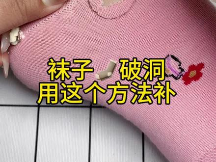 袜子🧦破洞,用这个方法补#针线活儿 #破洞缝补 #缝缝补补