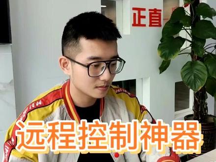 上班摸鱼玩游戏教程,免费远程控制软件推荐#电商运营 #红毯上走出的黑科技 #电脑