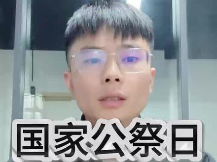 明天,我们暂停欢笑,
为逝去的同胞默哀。
13日晚鱼泡大舞台停播,
愿山河无恙,国泰民安。@鱼泡大舞台 报名处