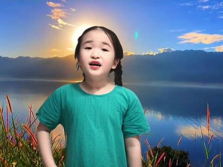 《初升的太阳》
#国庆朗诵 #少儿口才 #朗诵 #成长小秘密