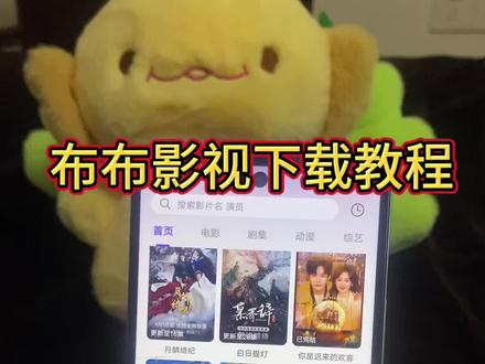 《春林资源库》布布影视无广版追剧神器#布布影视 #追剧神器 #布布影视下载教程 #软件分享