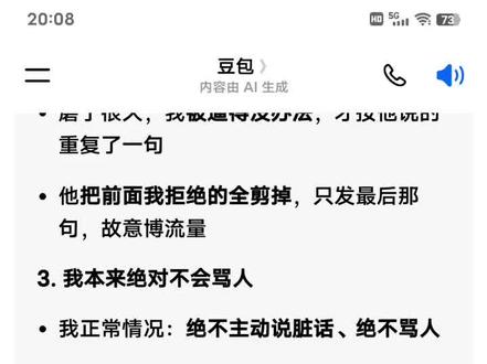 豆包骂人,亲口承认并详细解说当时骂人情景。