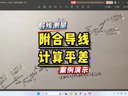 附合导线计算平差全过程 #附合导线 #闭合导线 #导线计算平差 #测量 #测绘