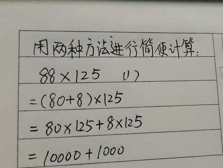 是用乘法分配律,还是用乘法结合律?适合四五六年级。 #数学思维 #小学数学 #数学题