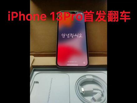 iPhone 13 Pro首发翻车,热点无法给安卓手机使用。#苹果 #iphone13