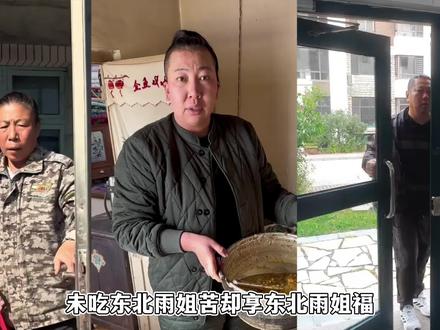 东北雨姐衍生出二代目家族,东北雨弟起号成功,东北雨婶紧随其后