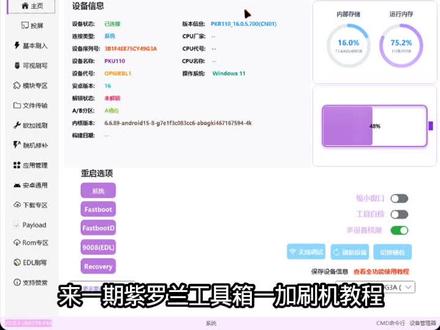 紫罗兰工具箱刷机教程远程刷机可以找我qq114056339工具箱可找我拿