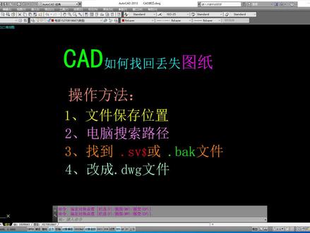 CAD如何找回丢失图纸