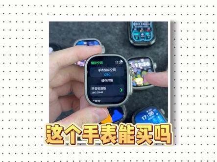 一分钟速通哪些手表能买哪些不能买#智能手表推荐 #华强北智能手表推荐 #顶配智能手表推荐 #极速穿戴