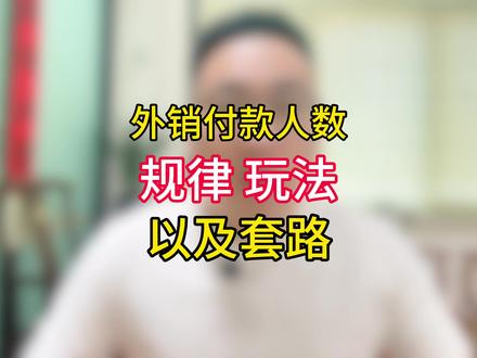天猫淘宝外销玩法 规律 套路#淘宝运营 #新手开网店 #电商人 #电商