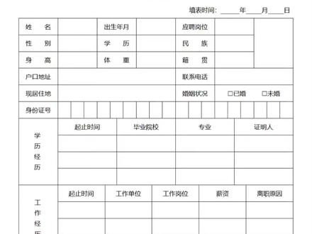 如何制作员工入职登记表详细教程#入职登记表 #word表格制作教程 #电脑小白制作入职登记表 #零基础做表格教程