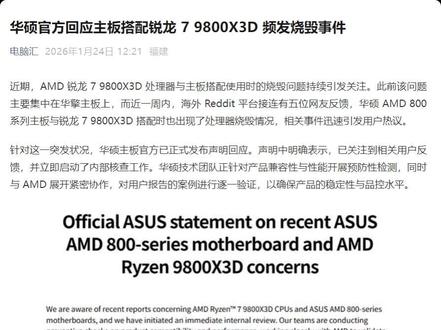 华硕主板搭配9800X3D频发烧毁,更新BIOS避免过热烧毁 #华硕主板#AMD9800X3D #TUFGAMING #B850M #bios更新