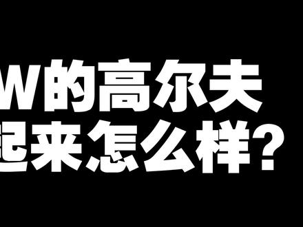 大众最强小钢炮高尔夫R!开起来怎样?#汽车 #小钢炮高尔夫r #抖音汽车 #全dou是靓车 #跑车 #汽车人共创计划 #大众 #高尔夫r #小钢炮