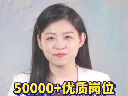 50000+优质岗位,“百万英才汇南粤”放大招!#百万英才汇南粤 #秋招