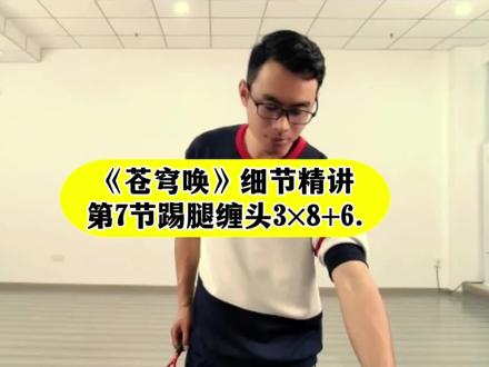 华柔柔力球直播教学《苍穹唤》第七节精讲@华柔柔力球 #华柔柔力球#直播教学#苍穹唤第七节