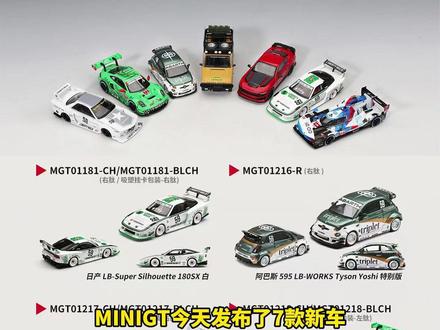 MINIGT新品发布!能看出新老绿恐龙的区别嘛 #MINIGT #minigt车模 #汽车模型 #合金小车 #ILOVETOY