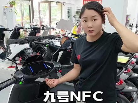九号电动车NFC卡不能用了???原来是这样!!#滨河国际九号电动车 #九号电动 #九号真智能 #九号隐藏功能