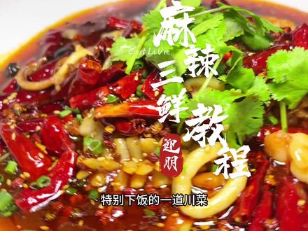 麻辣三鲜教程#美食分享 #我的美食日记 #麻辣菜教学 #自己动手做美食 #抖音美食推荐官