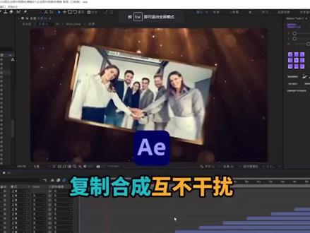 【AE脚本】同一合成复制,修改相互不影响脚本#Ae脚本 #套模板 #视频制作工具 #快速复制 #教程 #后期制作 #干货分享